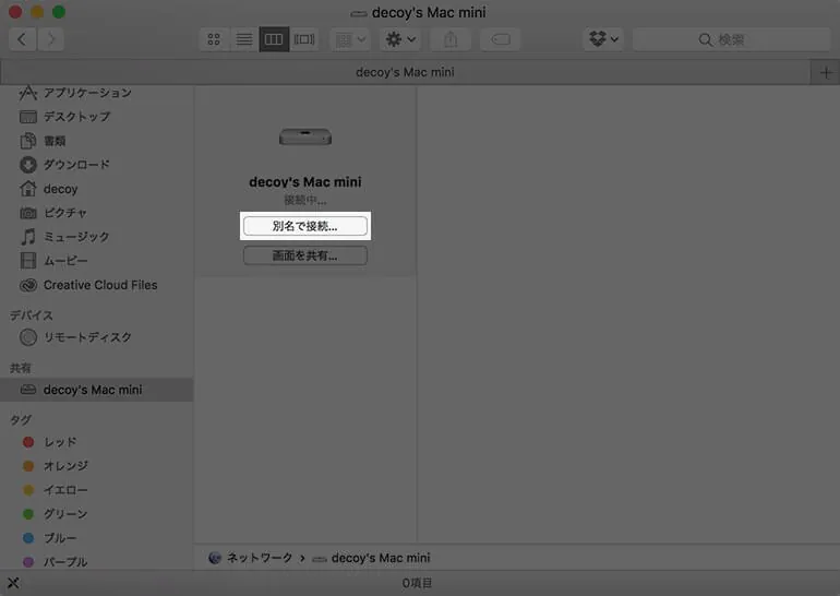 どこでも My Mac ファイル共有 画面共有