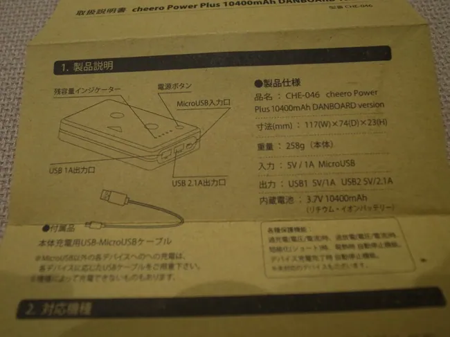 Cheero power plus danboard version 17