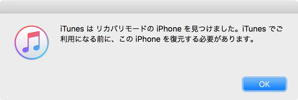 iTunes iPhone DFUモード