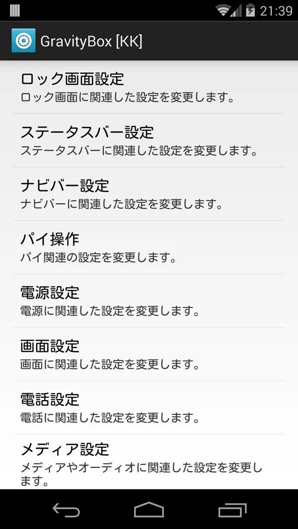 Nexus 5 Xpoesd GravityBox 09
