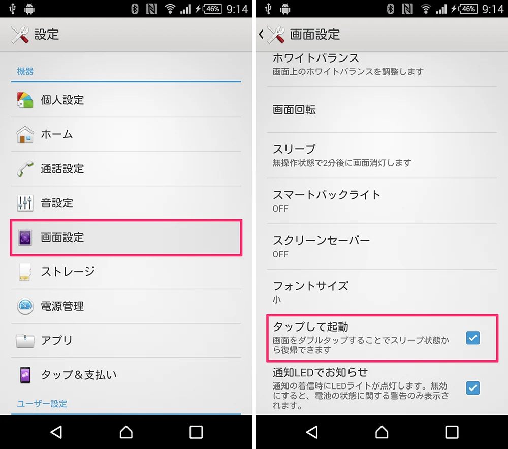 xperia-tap-to-wake-up