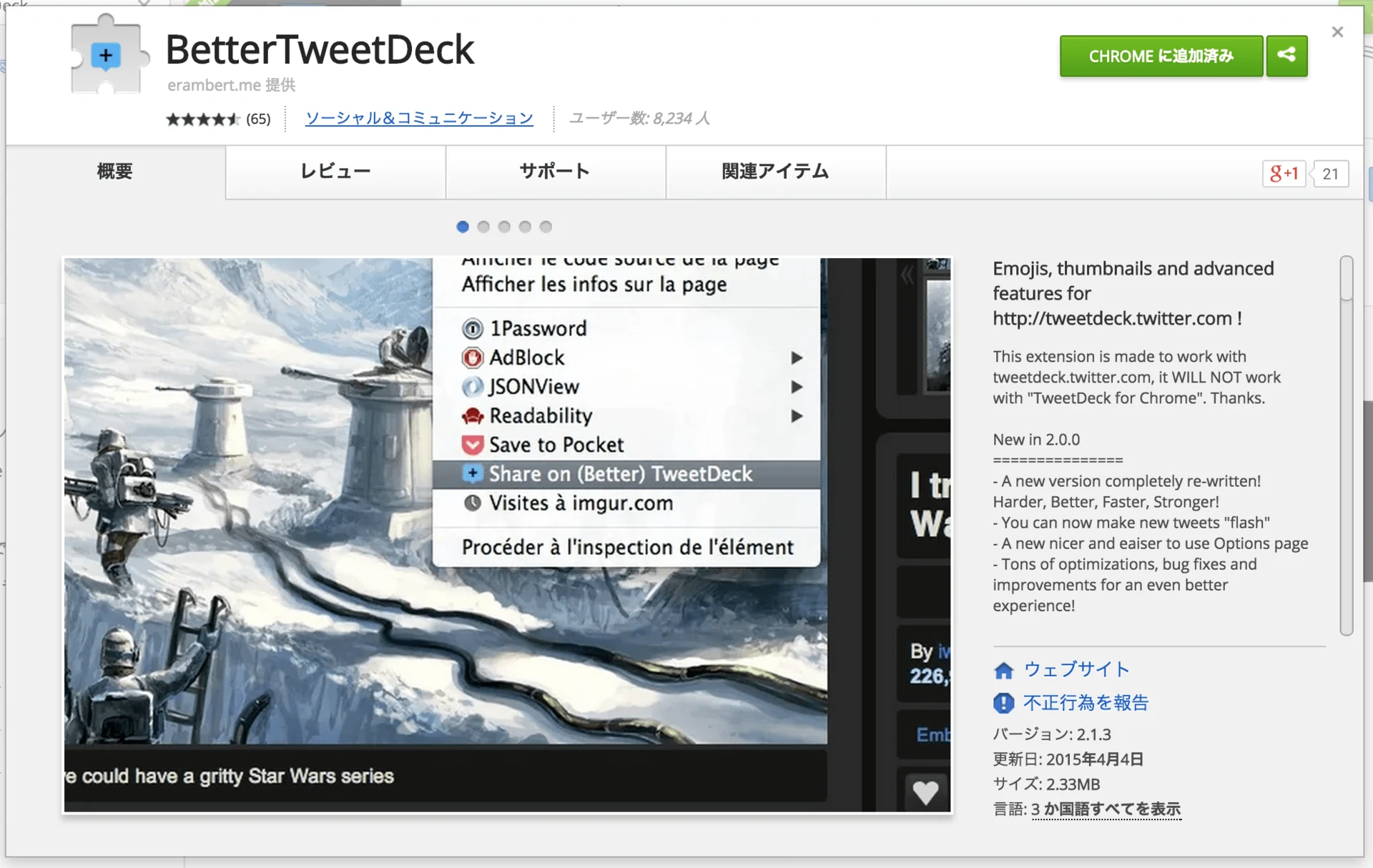 TweetDeck BetterTweetDeck Twitter 拡張機能