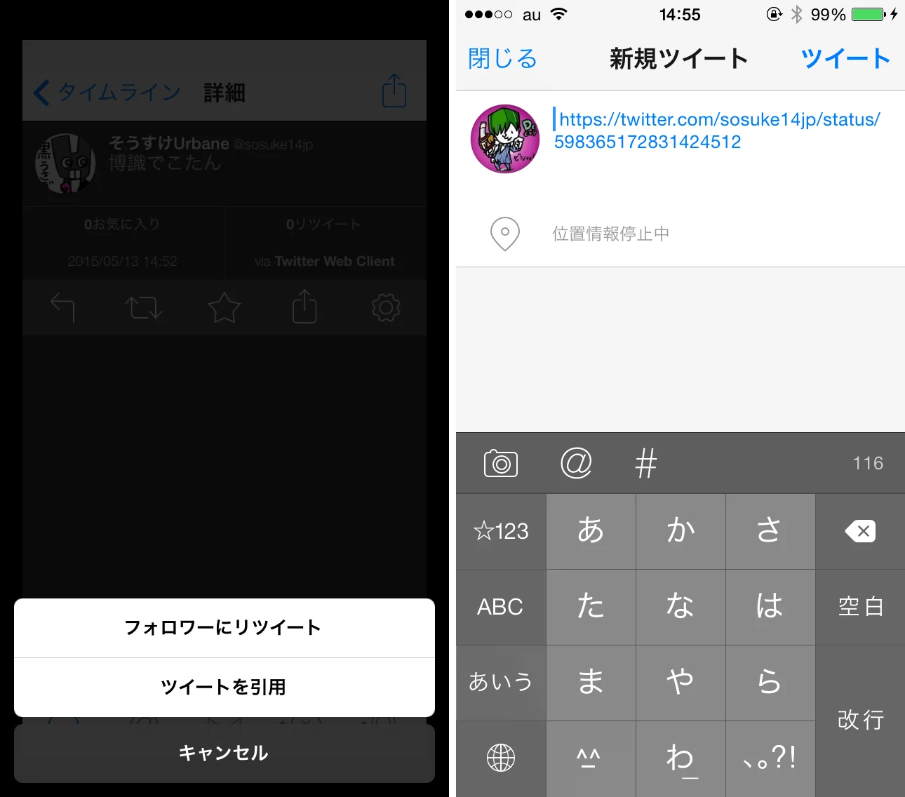 tweetbot-unofficial-rt-quote-tweet_02