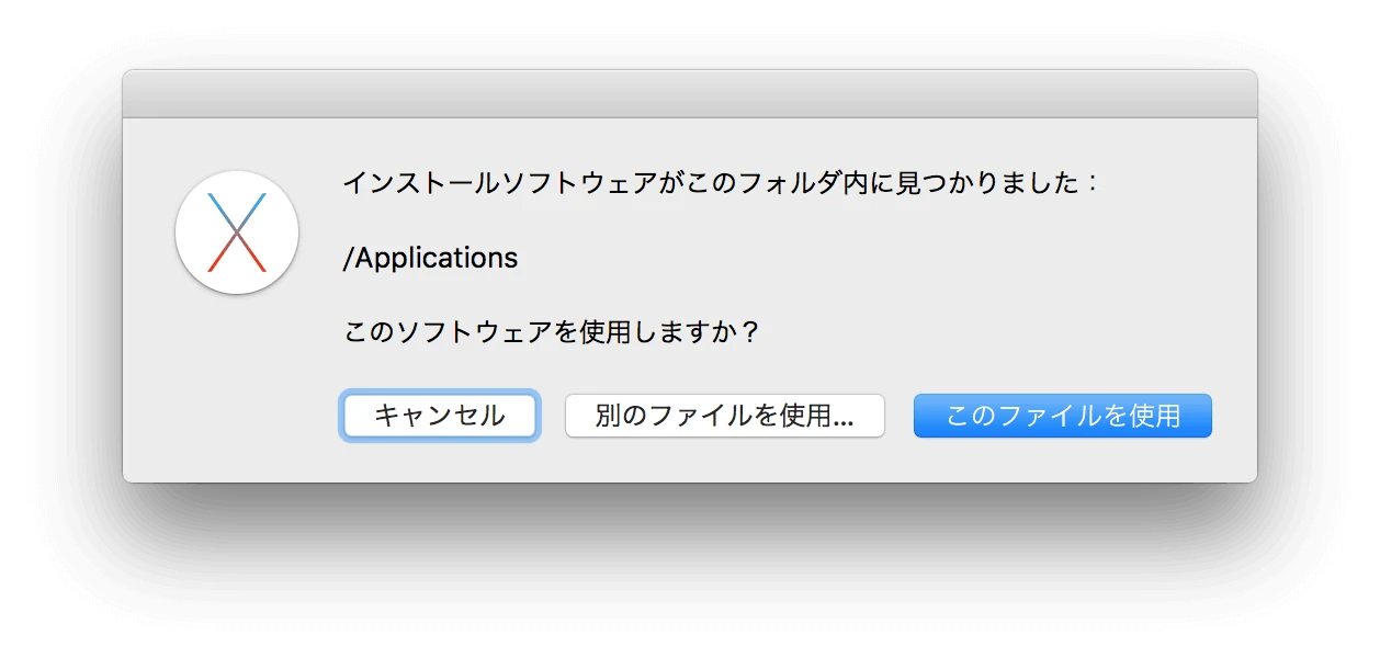 OS X El Capitan インストールディスク USB 作成 方法