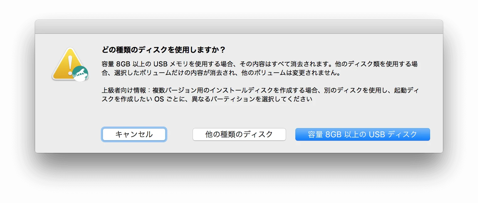 OS X El Capitan インストールディスク USB 作成 方法