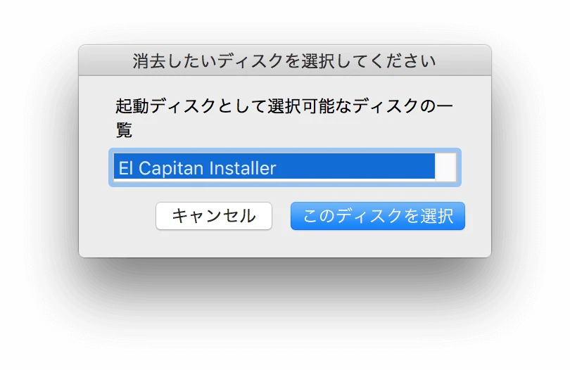 OS X El Capitan インストールディスク USB 作成 方法