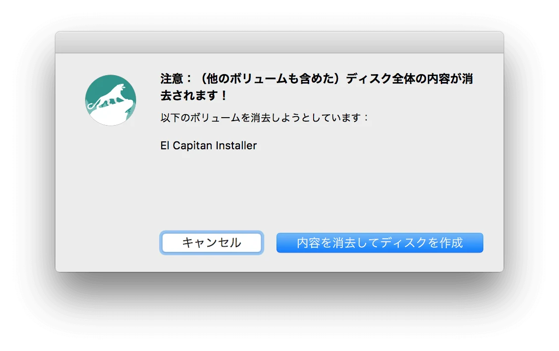 OS X El Capitan インストールディスク USB 作成 方法