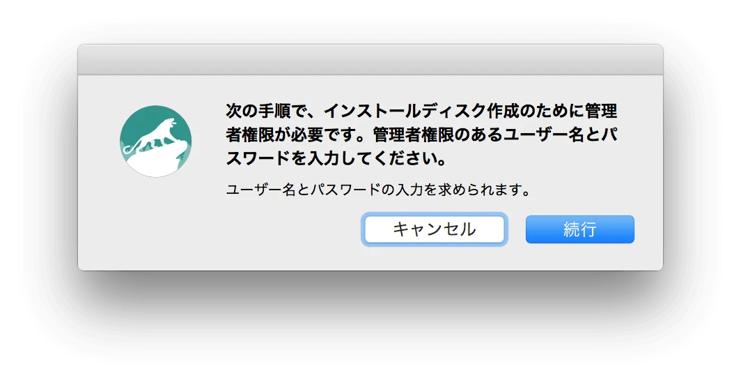 OS X El Capitan インストールディスク USB 作成 方法