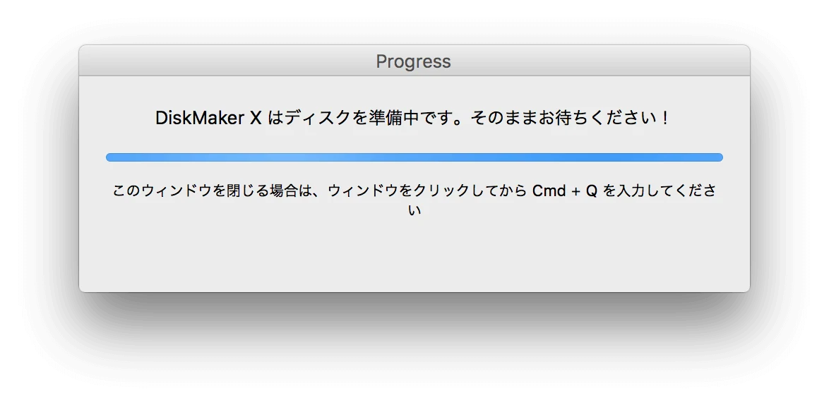 OS X El Capitan インストールディスク USB 作成 方法