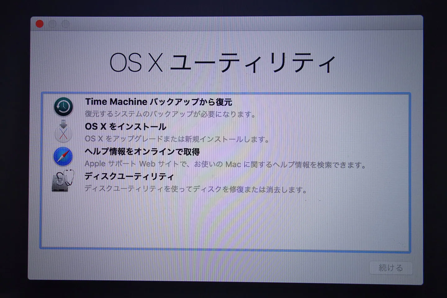 OS X El Capitan 起動ディスク