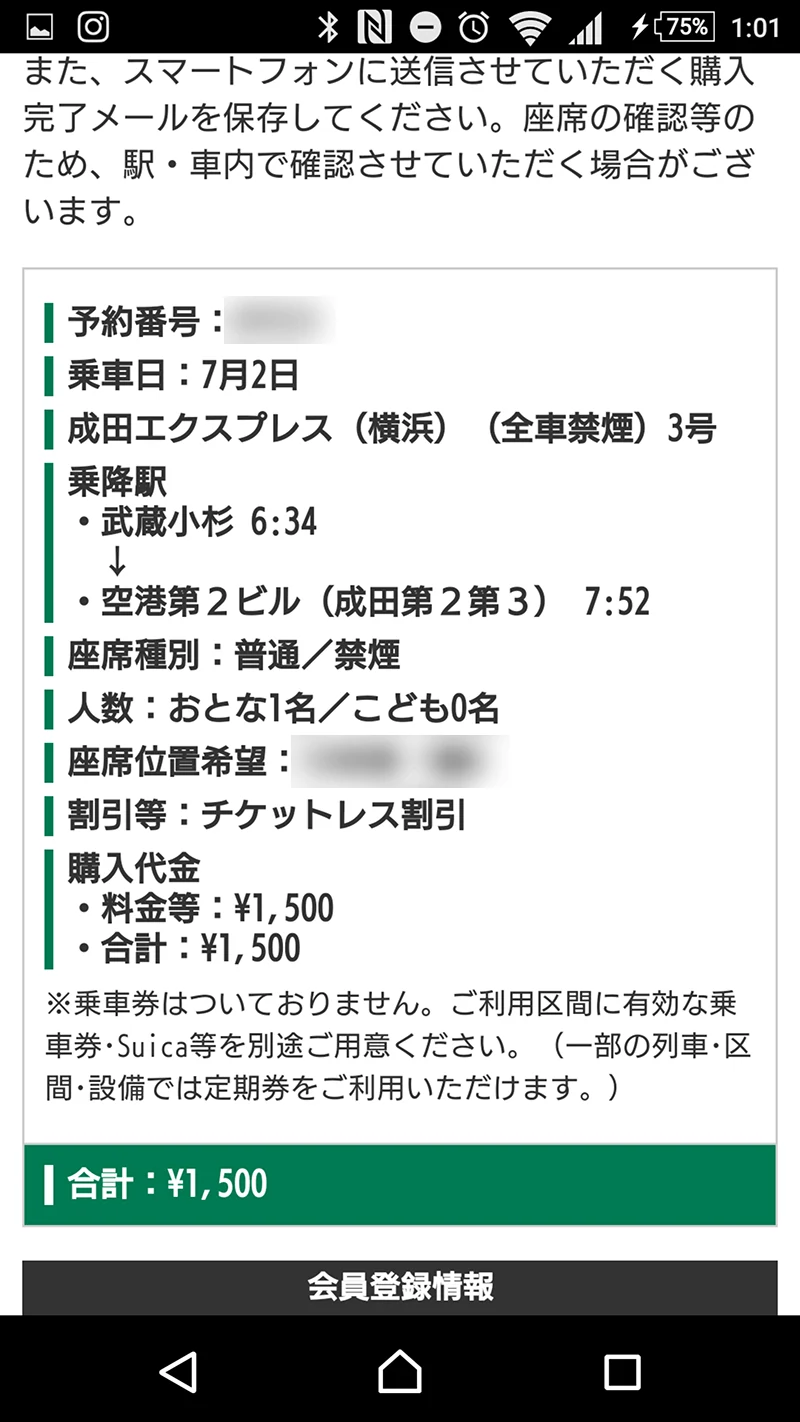 NEX ticket less