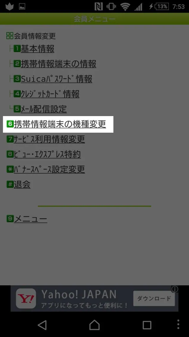 mobile-suica-kishuhen_2