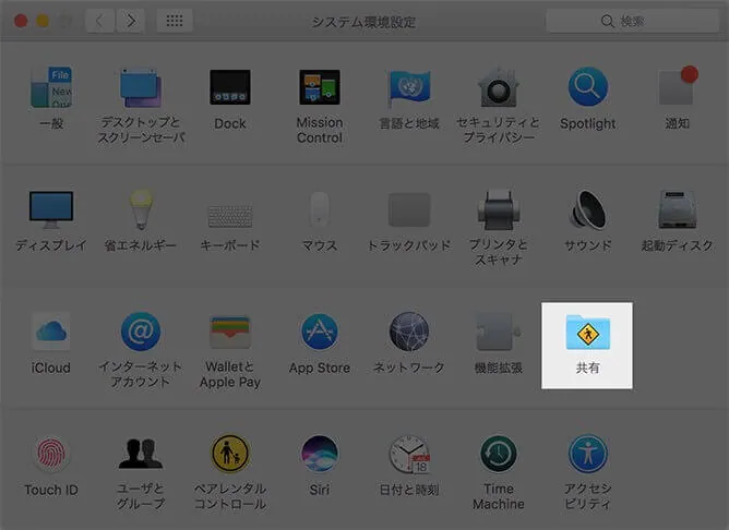 どこでも My Mac ファイル共有 画面共有