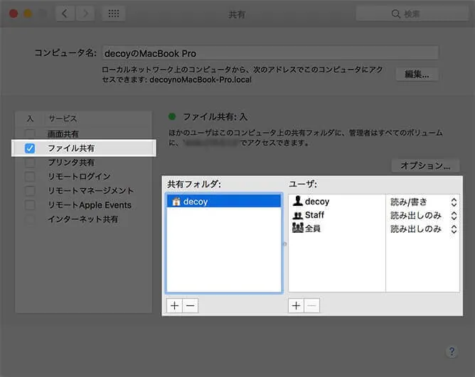 どこでも My Mac ファイル共有 画面共有