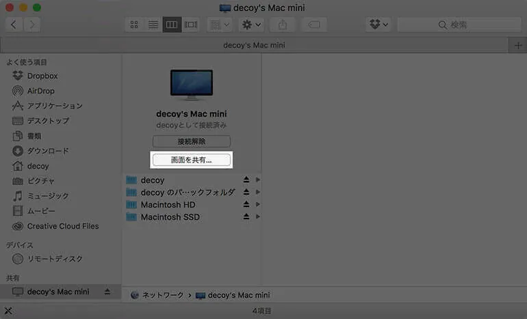 どこでも My Mac ファイル共有 画面共有