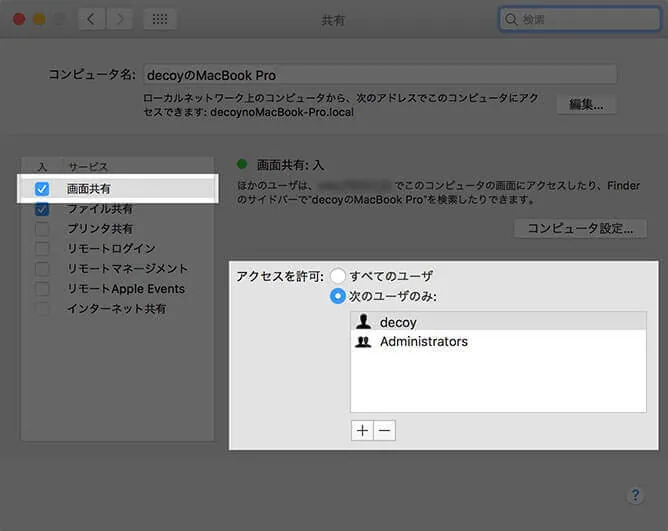 どこでも My Mac ファイル共有 画面共有