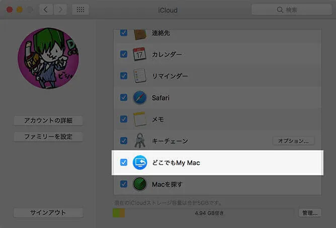 どこでも My Mac ファイル共有 画面共有