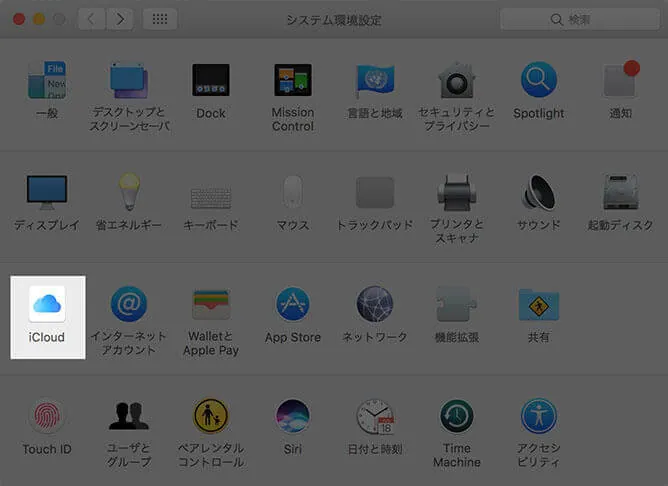 どこでも My Mac ファイル共有 画面共有