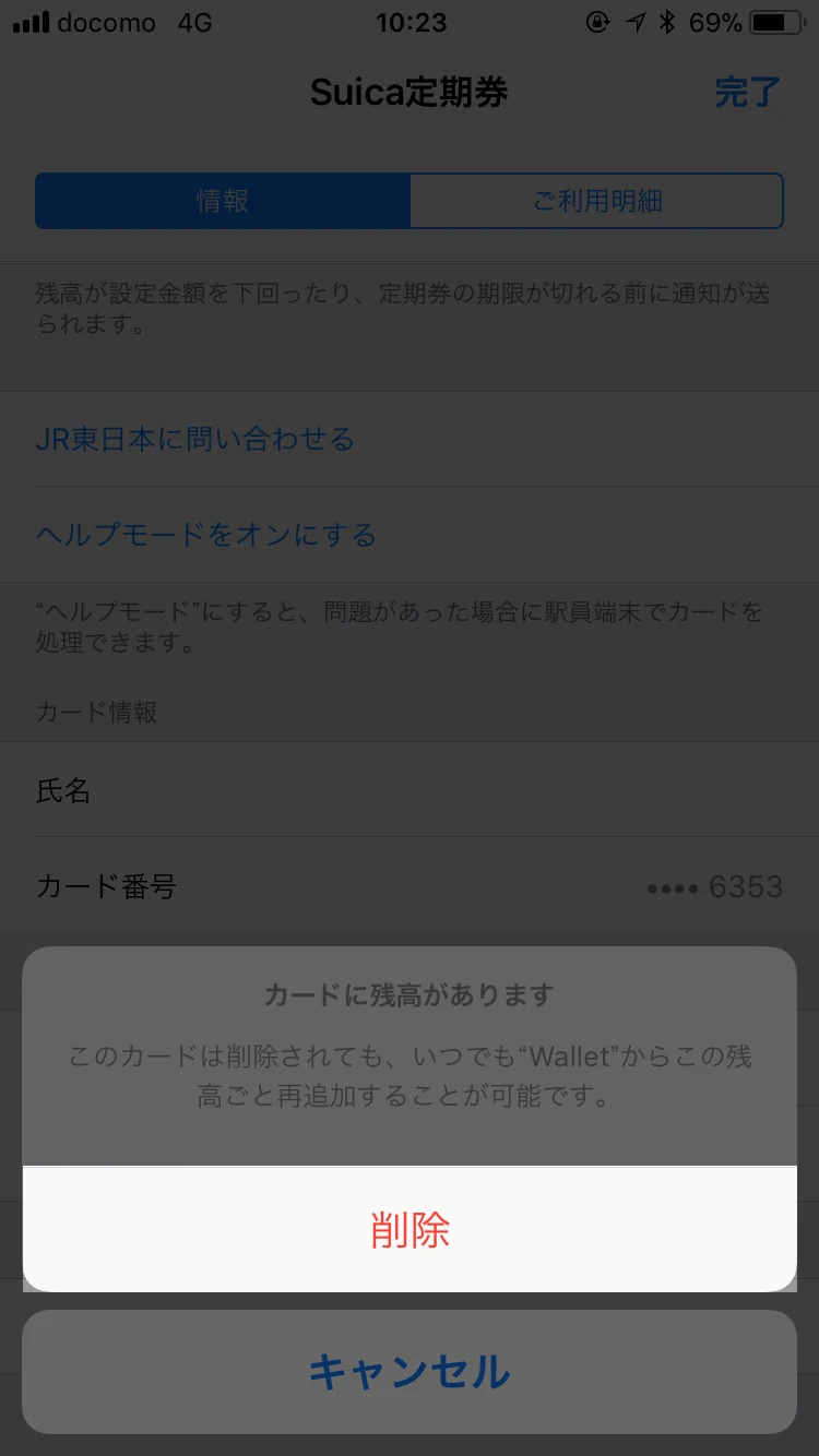 iPhone Suica 移行 機種変更