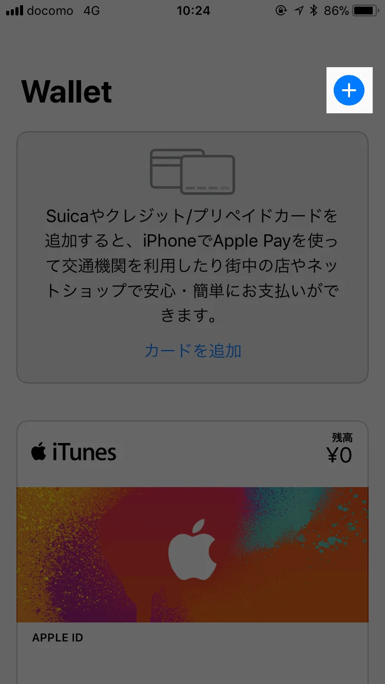 iPhone Suica 移行 機種変更