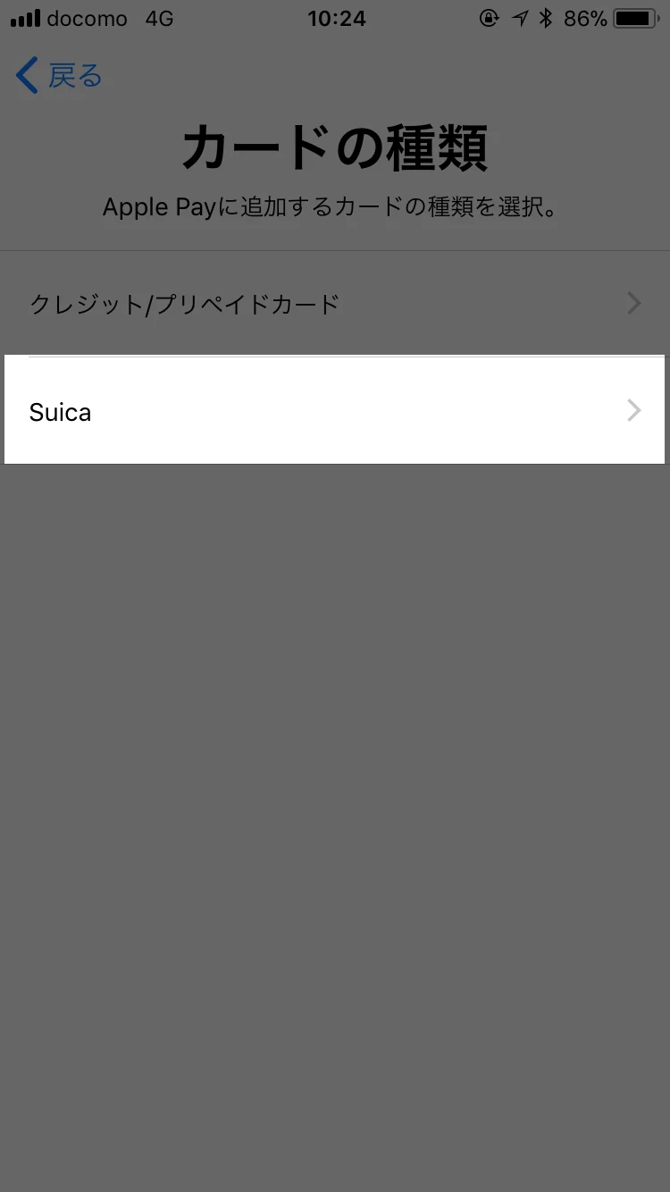 iPhone Suica 移行 機種変更