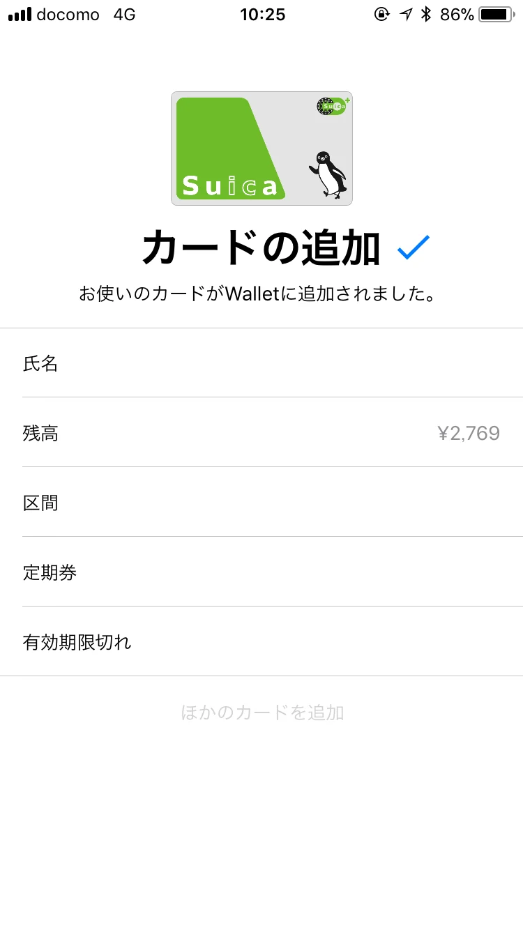 iPhone Suica 移行 機種変更