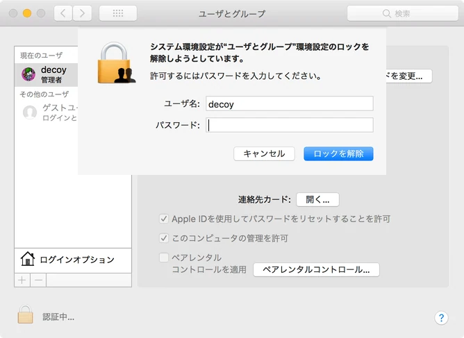 macOS High Sierra root 脆弱性 対処法