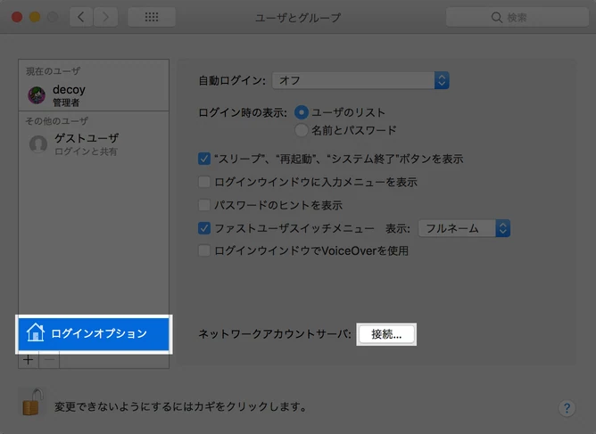 macOS High Sierra root 脆弱性 対処法