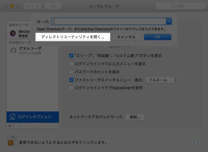 macOS High Sierra root 脆弱性 対処法