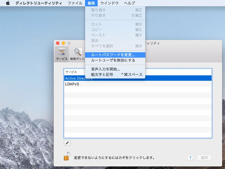 macOS High Sierra root 脆弱性 対処法