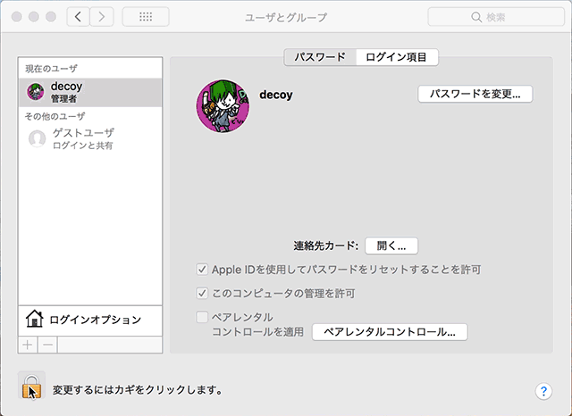 macOS High Sierra root 脆弱性 対処法