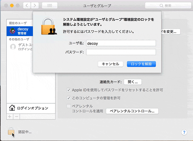 macOS High Sierra root 脆弱性 対処法