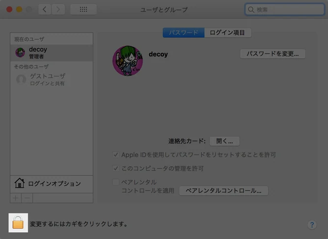 macOS High Sierra root 脆弱性 対処法