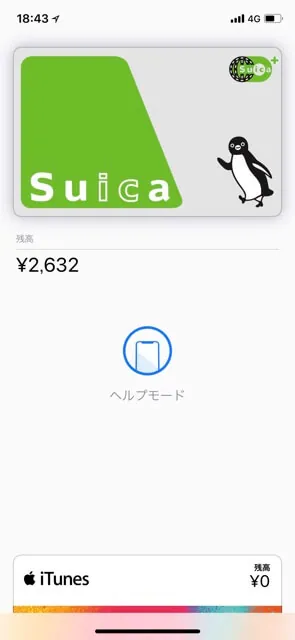 Iphone mobile suica error 6