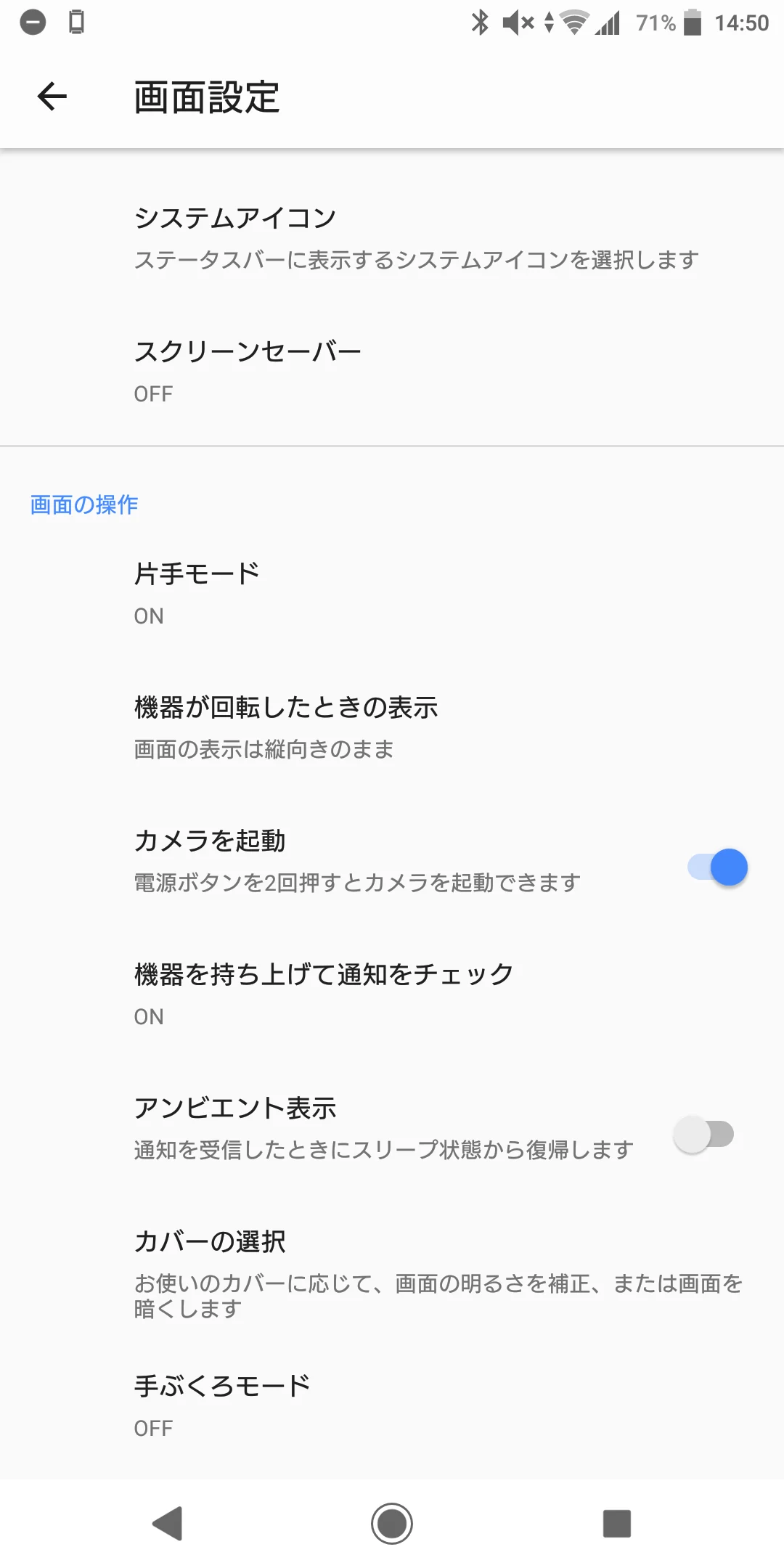 Xperia XZ2 Compact SO-05K ディスプレイ設定