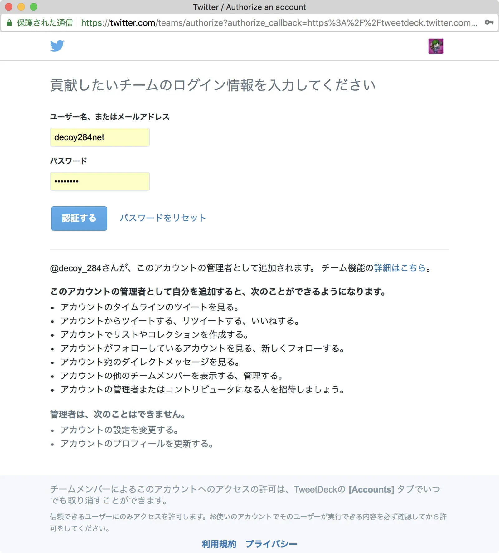 TweetDeck アカウントを追加する方法