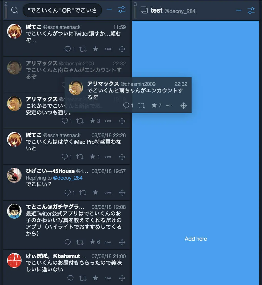 TweetDeck ツイートをドラッグアンドドロップでCollectionに追加