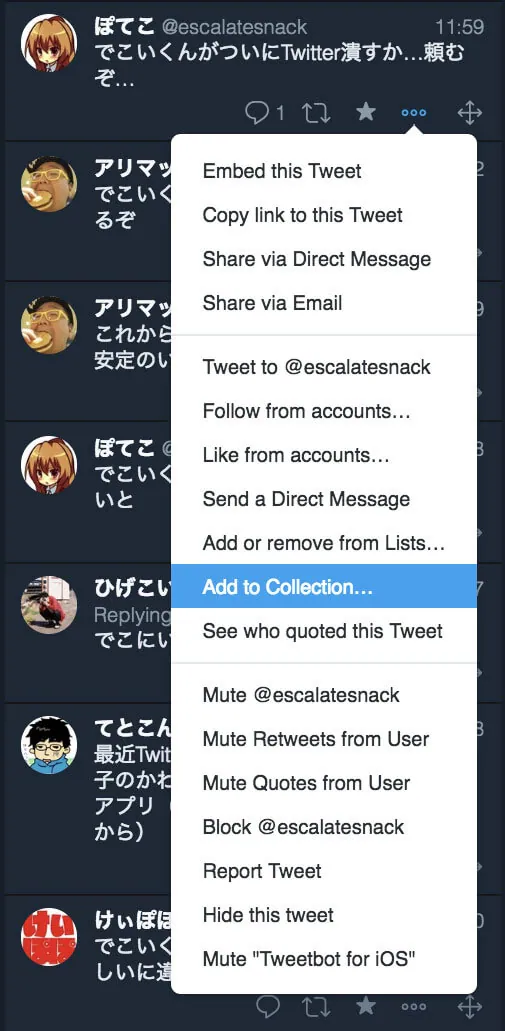 TweetDeck ツイートメニューからCollectionに追加