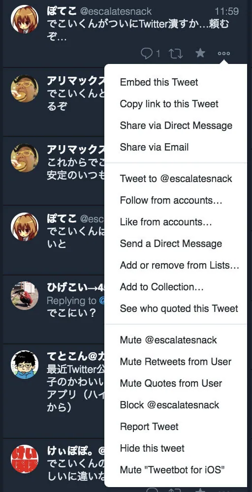 TweetDeck ツイートメニュー