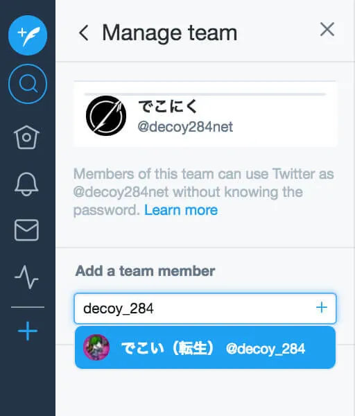 TweetDeck チームアカウントの使い方