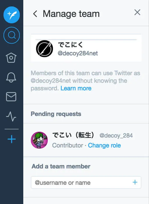 TweetDeck チームメンバーへ招待