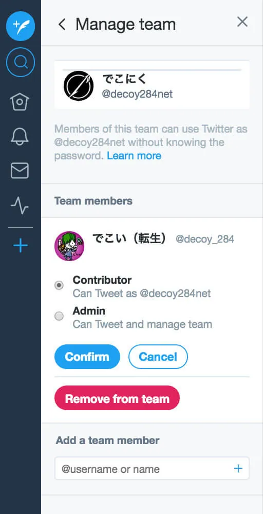 TweetDeck チームメンバーの権限をAdminに変更