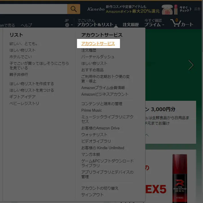 Amazon ほしい物リスト 匿名で送る方法
