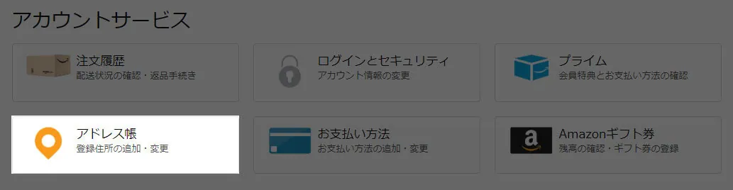 Amazon ほしい物リスト 匿名で送る方法