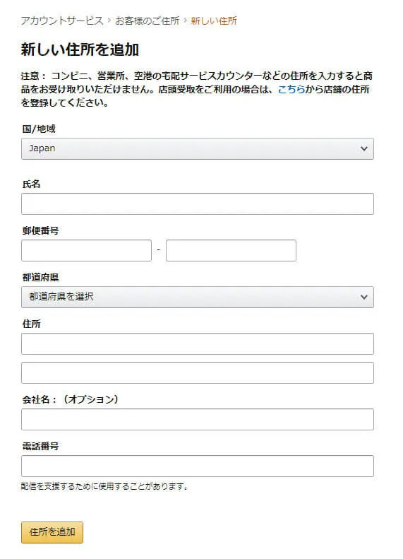 Amazon ほしい物リスト 匿名で送る方法