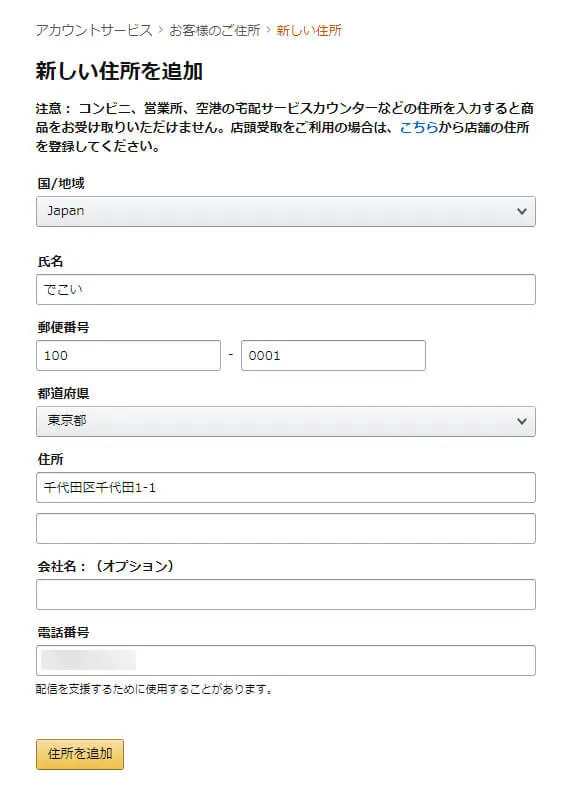 Amazon ほしい物リスト 匿名で送る方法