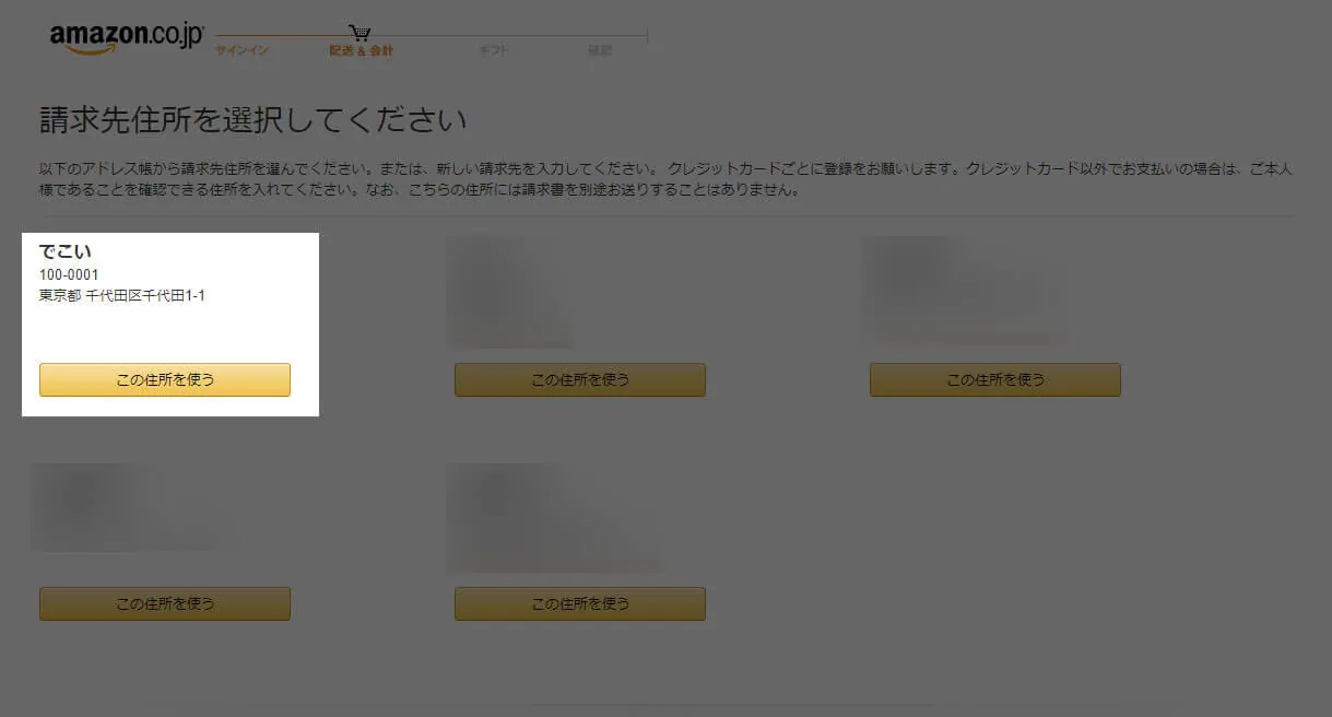 Amazon ほしい物リスト 匿名で送る方法