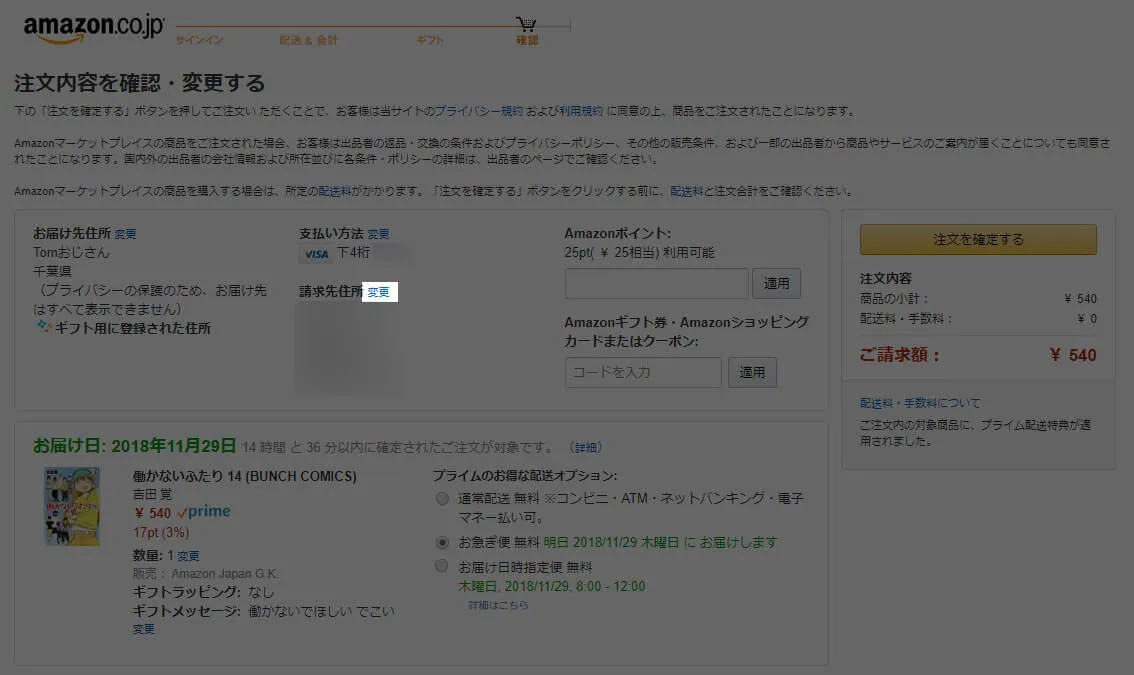 Amazon ほしい物リスト 匿名で送る方法