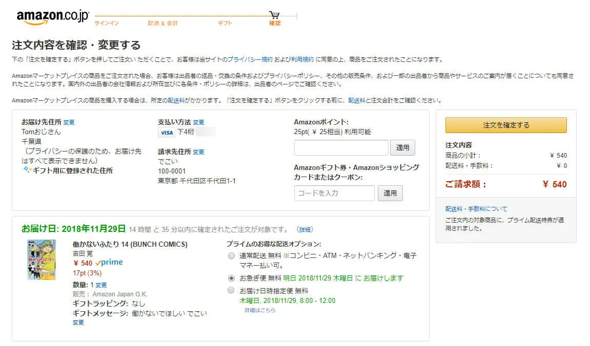 Amazon ほしい物リスト 匿名で送る方法