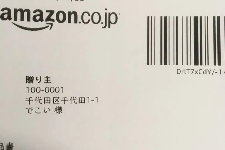 Amazon ほしい物リスト 匿名で送る方法